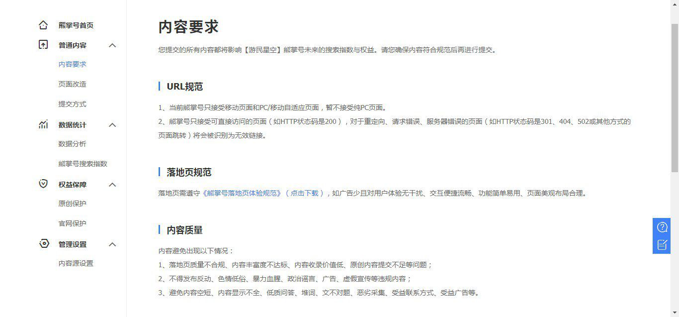 熊掌号和SEO:落地页检测